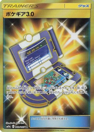 Pokegear 3.0 - 069/055 (069/055) - SM9a Night Unison