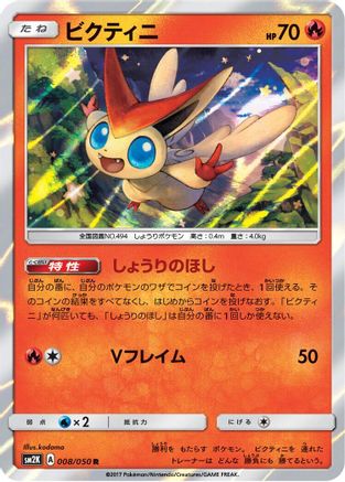 Victini (008/050) - SM2K Islands Await You