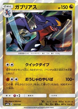 Garchomp - 101/150 (101/150) - SM8b GX Ultra Shiny
