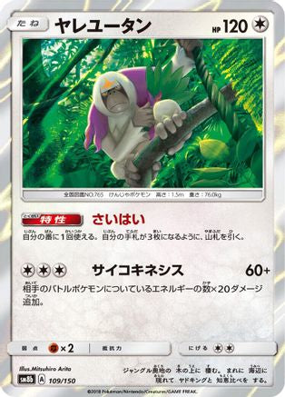 Oranguru - 109/150 (109/150) - SM8b GX Ultra Shiny
