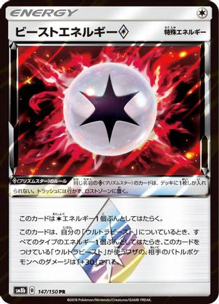 Beast Energy (147/150) - SM8b GX Ultra Shiny