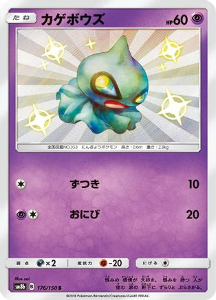 Shuppet (176/150) - SM8b GX Ultra Shiny