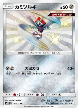Kartana - 193/150 (193/150) - SM8b GX Ultra Shiny