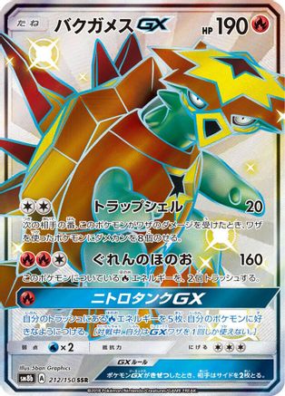 Turtonator GX (212/150) - SM8b GX Ultra Shiny