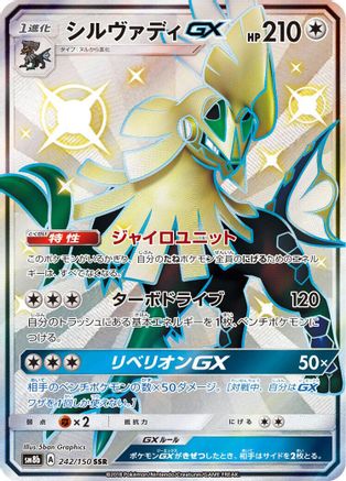 Silvally GX - 242/150 (242/150) - SM8b GX Ultra Shiny