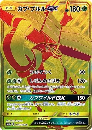 Tapu Bulu GX (244/150) - SM8b GX Ultra Shiny