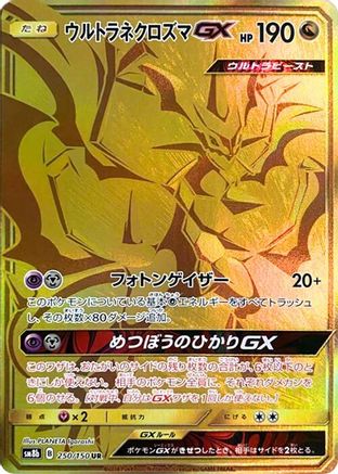 Ultra Necrozma GX - 250/150 (250/150) - SM8b GX Ultra Shiny