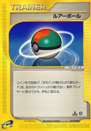 Lure Ball (077/088) - Mysterious Mountains
