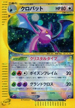 Crobat (090/088) - Mysterious Mountains