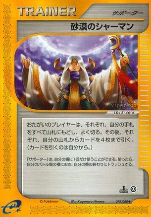 Desert Shaman (078/088) - Split Earth