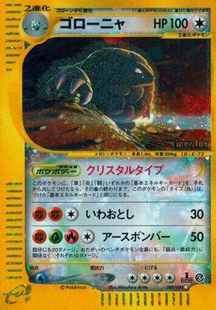 Golem (089/088) - Split Earth