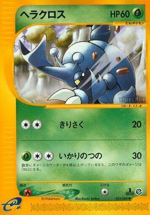 Heracross (015/088) - Split Earth 1st Edition
