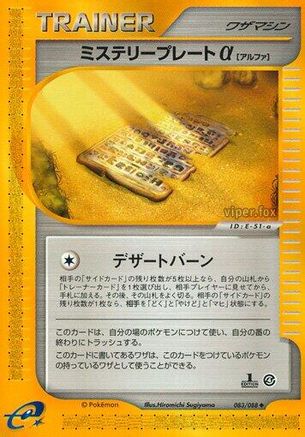 Mystery Plate a (083/088) - Split Earth