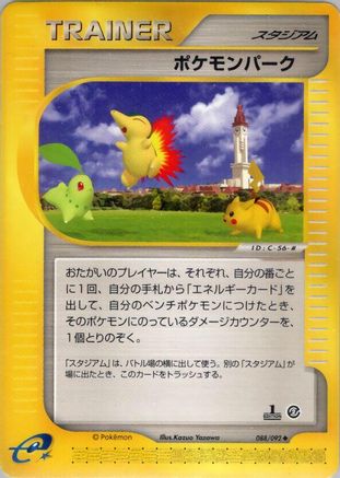 Pokmon Park (088/092) - The Town on No Map