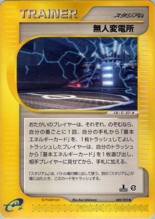 Power Plant (089/092) - The Town on No Map