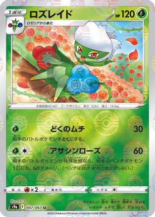Roserade - 007/067 (Mirror Holofoil) (007/067) - S9a Battle Region