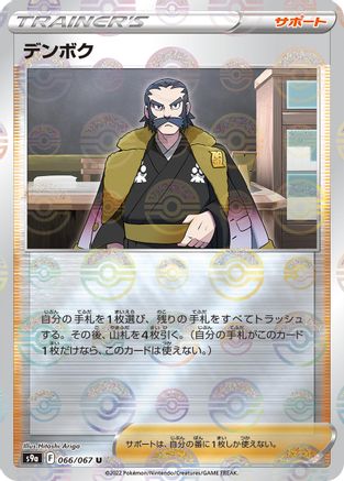 Kamado - 066/067 (Mirror Holofoil) (066/067) - S9a Battle Region