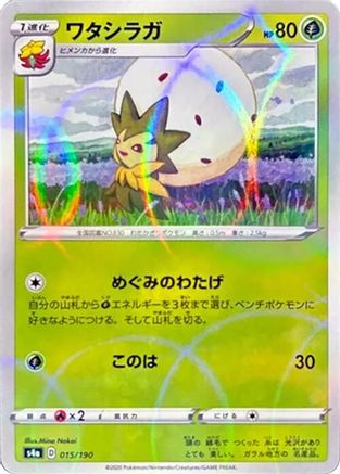 Eldegoss - 015/190 (Mirror Holofoil) (015/190) - S4a Shiny Star V