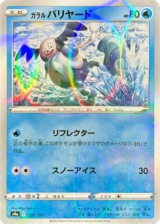 Galarian Mr. Mime - 029/190 (Mirror Holofoil) (029/190) - S4a Shiny Star V