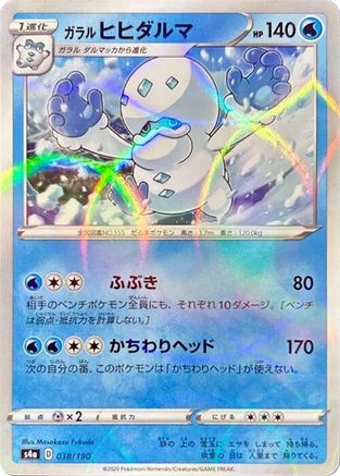 Galarian Darmanitan - 038/190 (Mirror Holofoil) (038/190) - S4a Shiny Star V