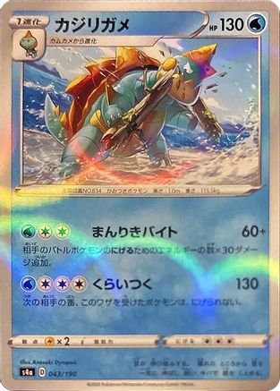 Drednaw - 043/190 (Mirror Holofoil) (043/190) - S4a Shiny Star V