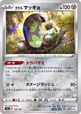 Galarian Stunfisk - 128/190 (Mirror Holofoil) (128/190) - S4a Shiny Star V