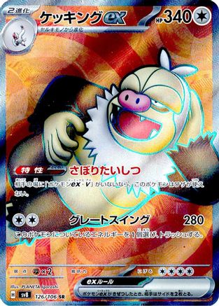 Slaking ex - 126/106 (126/106) - SV8 Super Electric Breaker Holofoil Singles TCG Remi Card Trader Slaking ex - 126/106 (126/106) - SV8 Super Electric Breaker Holofoil Singles TCG Remi Card Trader