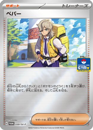 Arven - 030/SV-P (030/SV-P) - SVP Promotional Cards