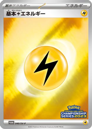 Basic Lightning Energy - 040/SV-P (040/SV-P) - SVP Promotional Cards