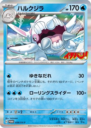 Cetitan - 058/SV-P (058/SV-P) - SVP Promotional Cards