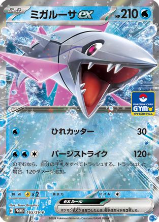 Veluza ex - 165/SV-P (165/SV-P) - SVP Promotional Cards