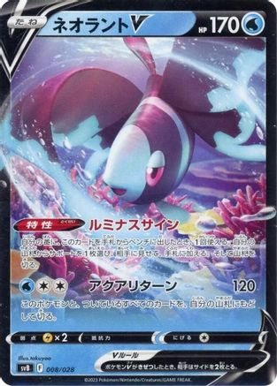 Lumineon V (008/028) - SV Premium Trainer Box ex