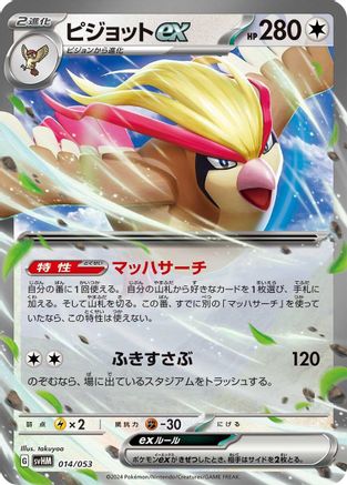 Pidgeot ex (014/053) - SV Future Miraidon ex Starter Deck  Build Set