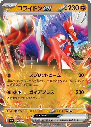 Koraidon ex (068/139) - SV ex Start Decks
