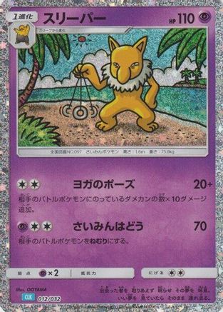 Hypno (012/032) - Pokemon TCG Classic Blastoise