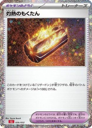 Scorching Charcoal (026/032) - Pokemon TCG Classic Charizard