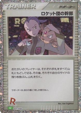 Rocket's Admin. (CLF) (031/032) - Pokemon TCG Classic Venusaur