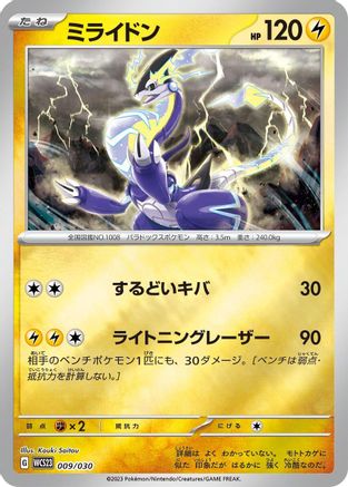 Miraidon (009/030) - WCS23 2023 World Championships Yokohama Deck Pikachu