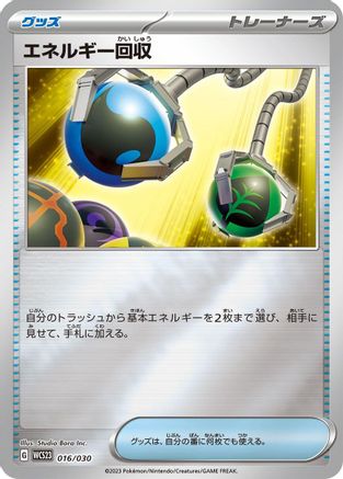 Energy Retrieval (016/030) - WCS23 2023 World Championships Yokohama Deck Pikachu
