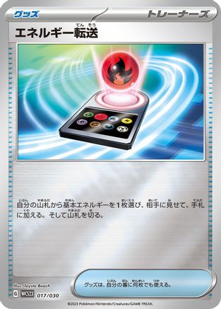 Energy Search (017/030) - WCS23 2023 World Championships Yokohama Deck Pikachu