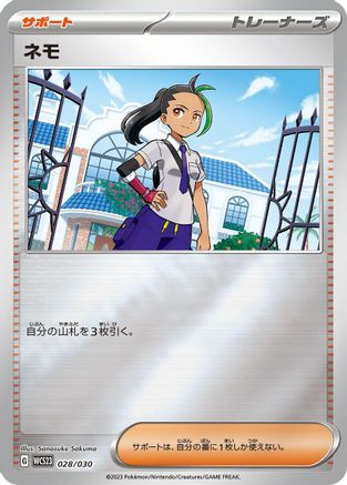 Nemona - 028/030 (028/030) - WCS23 2023 World Championships Yokohama Deck Pikachu
