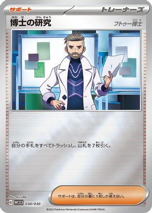 Professor's Research - 030/030 (030/030) - WCS23 2023 World Championships Yokohama Deck Pikachu