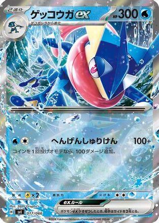 Greninja ex (017/066) - Battle Academy