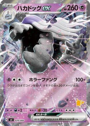 Houndstone ex (028/066) - Battle Academy