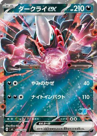 Darkrai ex (034/066) - Battle Academy