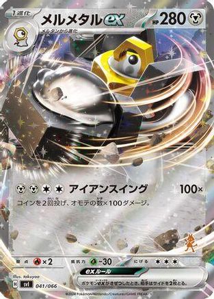 Melmetal ex (041/066) - Battle Academy