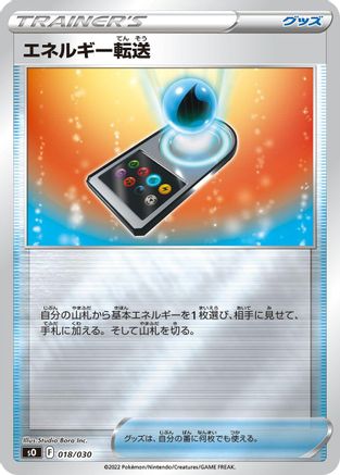 Energy Search (018/030) - s0 Charizard VSTAR vs Rayquaza VMAX Special Deck Set