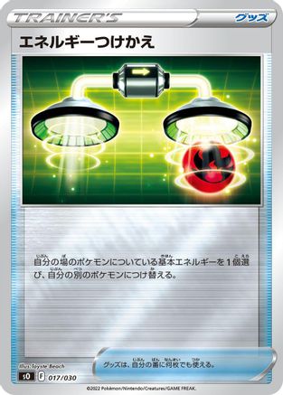 Energy Switch (017/030) - s0 Charizard VSTAR vs Rayquaza VMAX Special Deck Set