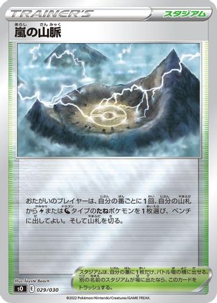 Stormy Mountains (029/030) - s0 Charizard VSTAR vs Rayquaza VMAX Special Deck Set