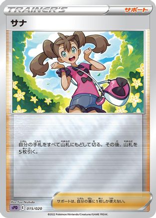 Shauna (015/020) - sPD Deoxys VSTAR  VMAX HighClass Deck